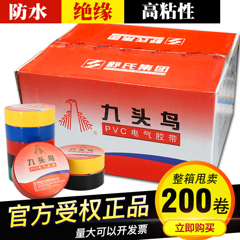 正品九头鸟电工胶带 PVC绝缘电工胶布防水10米黑色电气耐高温整箱在类目 电子/电工, 电工配件, 电工胶带中 - 来自Buy2taobao.com提供专业的淘宝代购服务