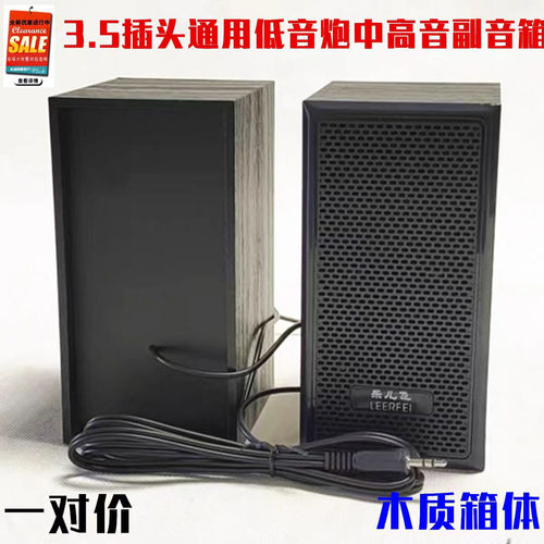 包邮3.5插头通用低音炮左右副箱