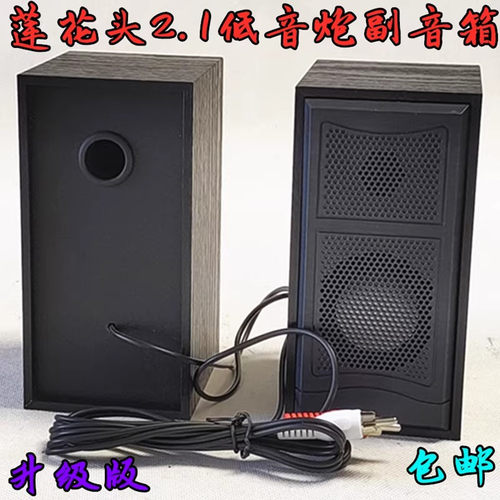 2.1适用莲花头低音炮副音箱喇叭