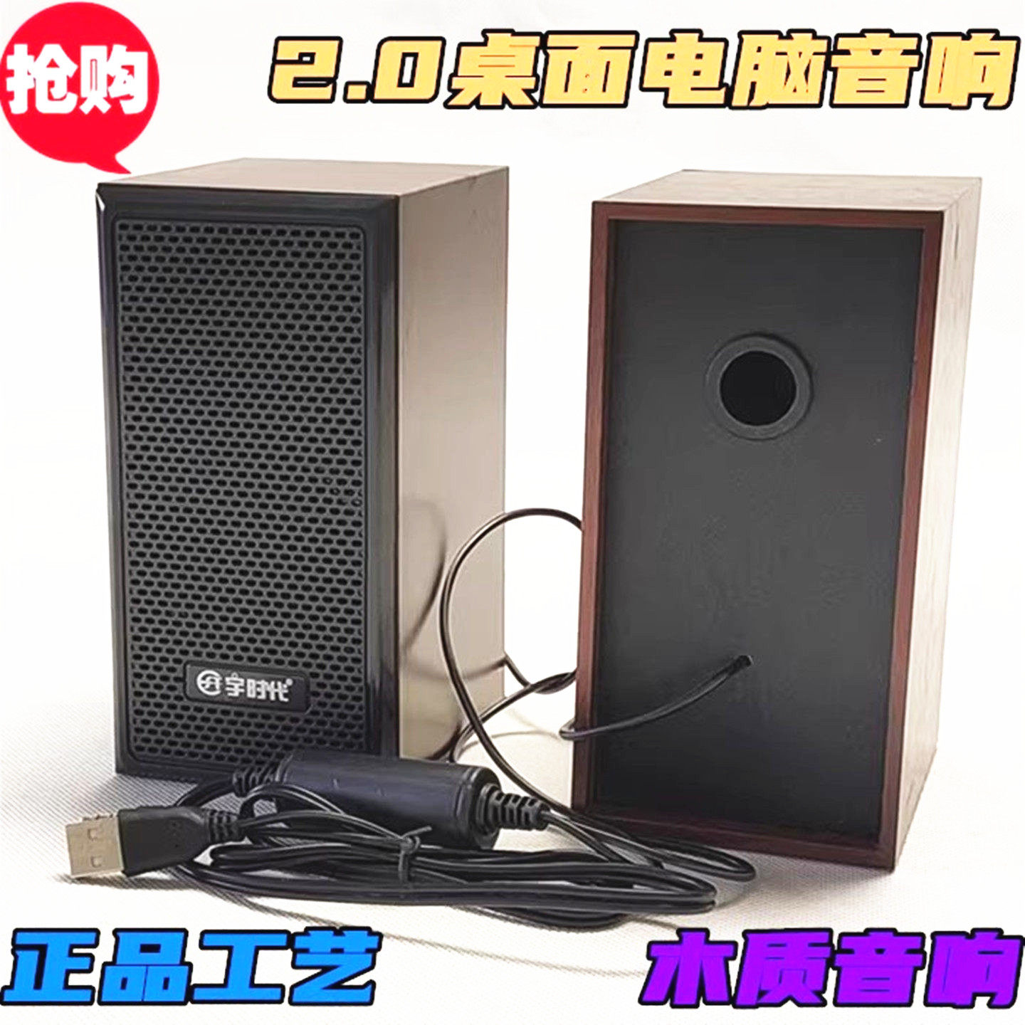 包邮电脑小音响2.0家用USB供电台式笔记本低音炮桌面音箱喇叭一对