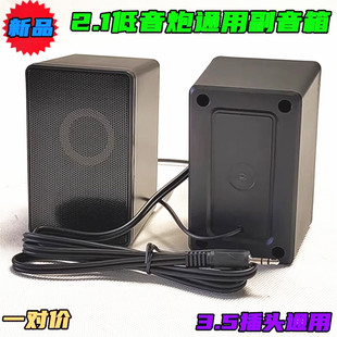 副机左右小音箱喇叭 2.1低音炮通用卫星音箱3.5mm副箱101VR88 包邮