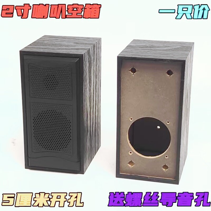 原装2寸喇叭音响空箱 扬声器木质空箱 3w小音箱箱体 盒子 箱体 罩