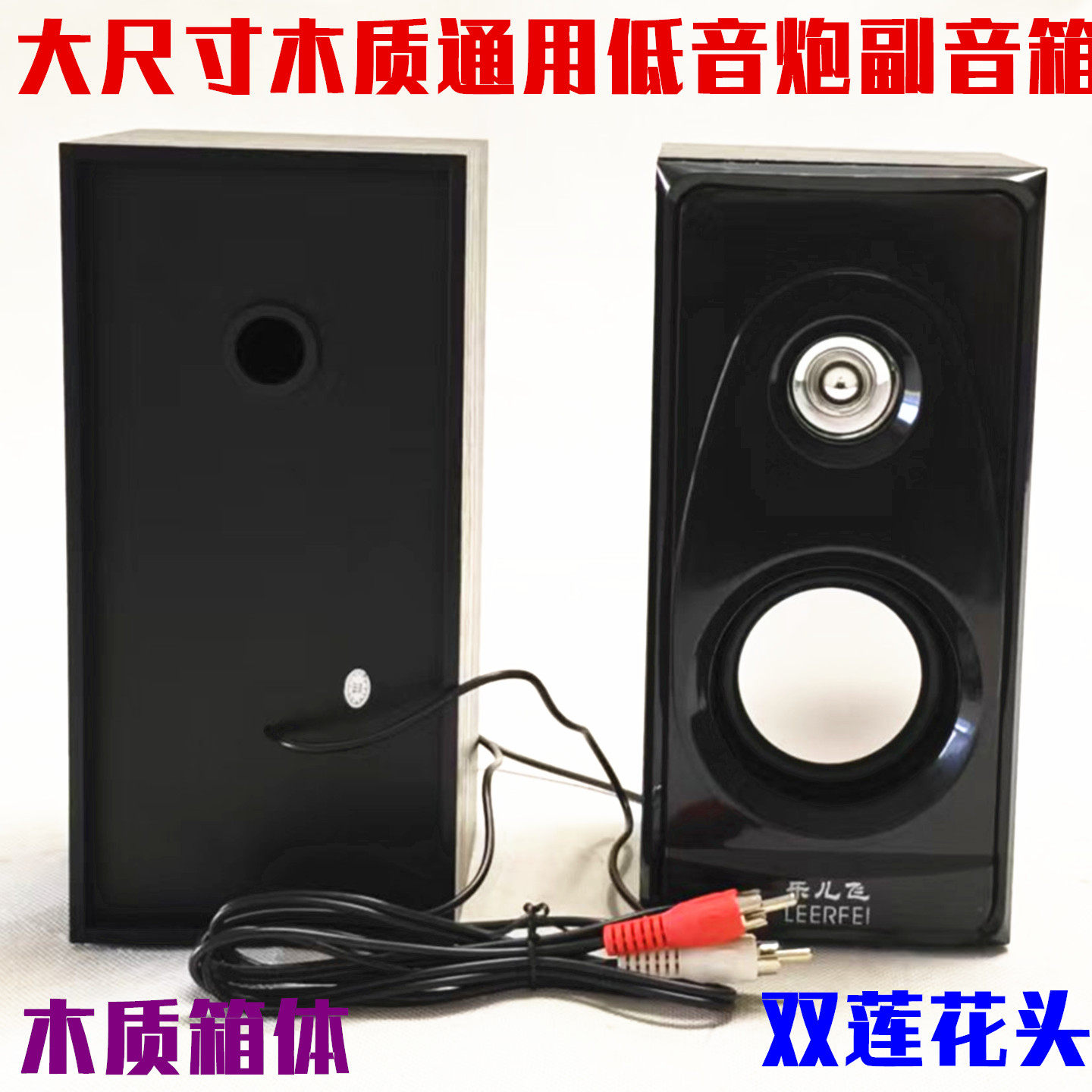 包邮2.1低音炮卫星箱副机音响 左右小音箱喇叭大尺寸副箱音响一对
