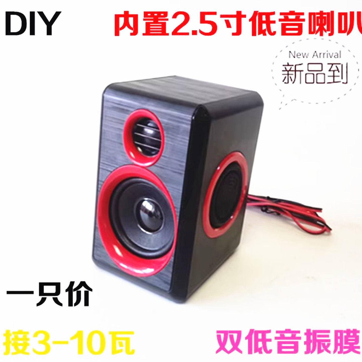 低音炮无源3瓦小音箱重低音喇叭DIY时尚小音箱带双低音振膜低音炮