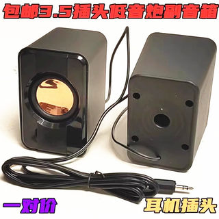 包邮2.1低音炮卫星箱音响左右小音箱副机喇叭3.5mm插头副音响一对