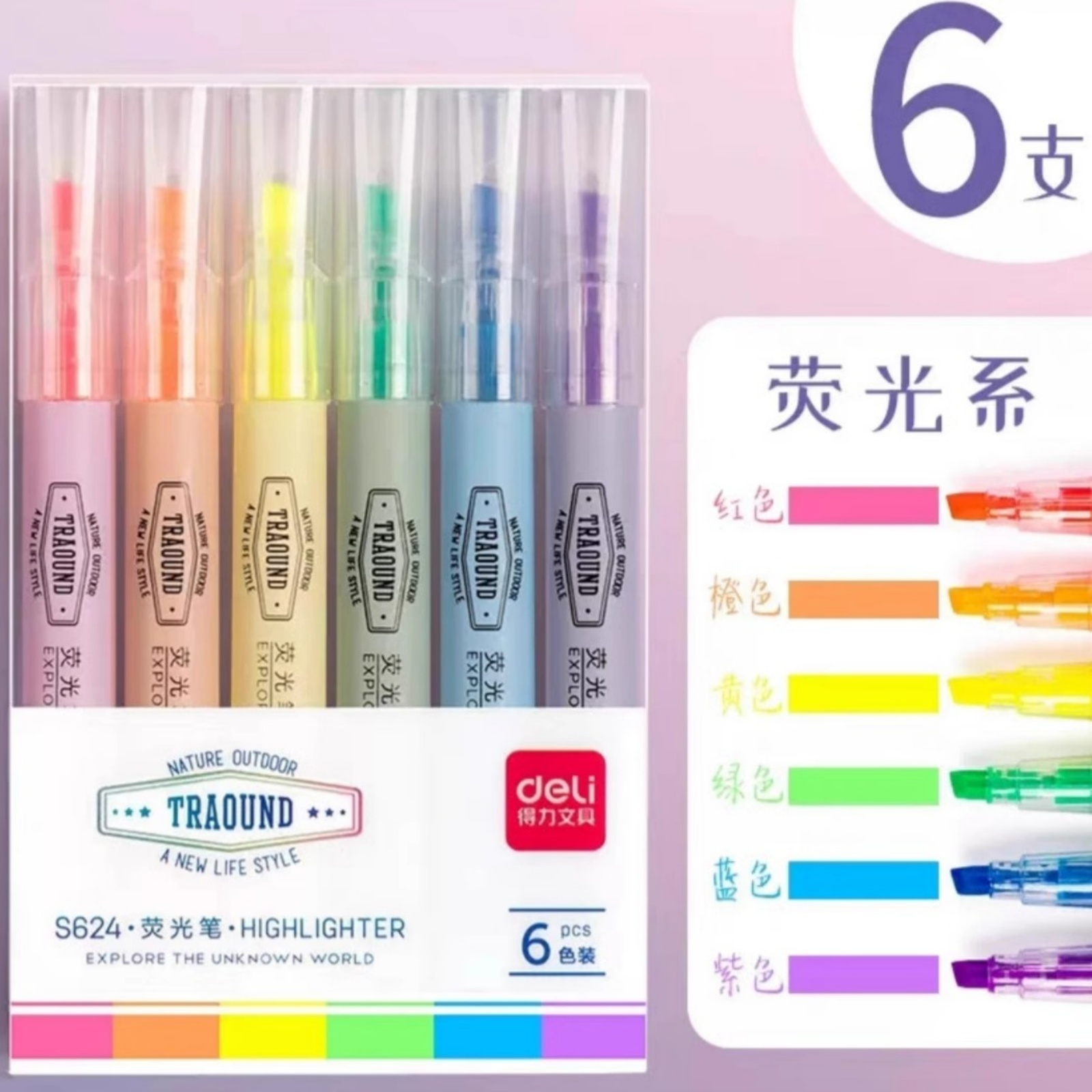 得力糖果色系荧光笔划重点做笔记小学生初中生手抄报彩笔手账文具