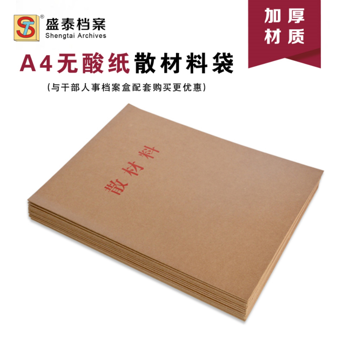 散材料袋350g无酸纸干部人事档案袋塑料夹透明档案散材料夹10个装