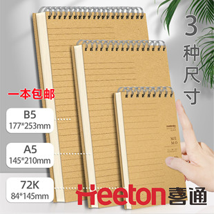 简约ins风上翻线圈本b5加厚大学生本子a5横线方格本笔记本不硌手