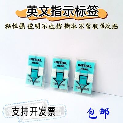 伟锋initial here签名标签合同每页加签缩写签名定位贴蓝色箭头贴