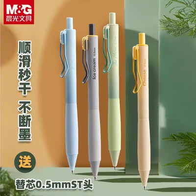 晨光速干0.5按动中性笔书写小行家学生用考试黑水性笔H8508软手握