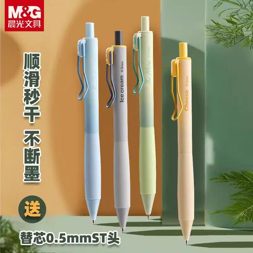 晨光速干0.5按动中性笔书写小行家学生用考试黑水性笔H8508软手握