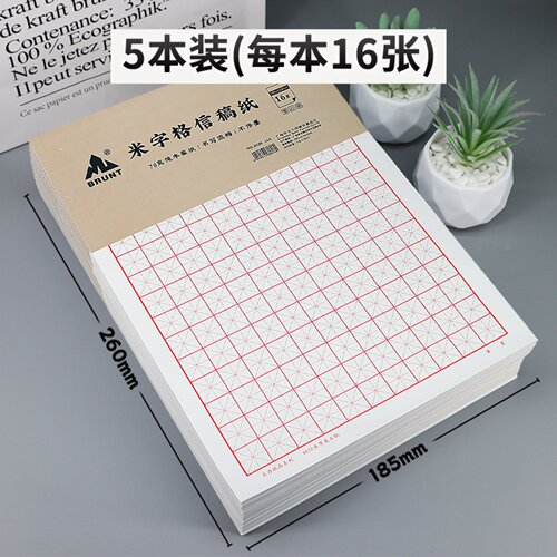主力16K加厚米字格信稿纸易撕