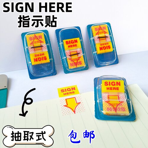 伟锋SIGNHERE箭头签名贴抽取式