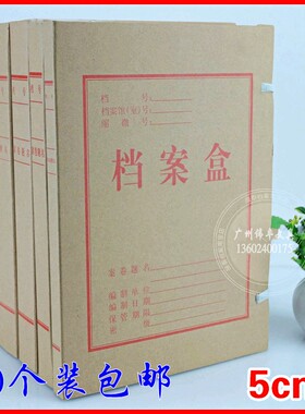 10个包邮5CM档案盒红色字档案盒无酸牛皮纸文件资料盒A4收纳订做