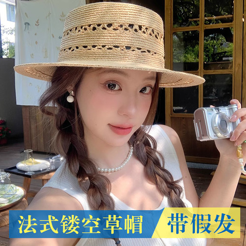 帽子假发一体长卷麻花辨高品质拉菲草镂空平顶草帽子女25新款夏季