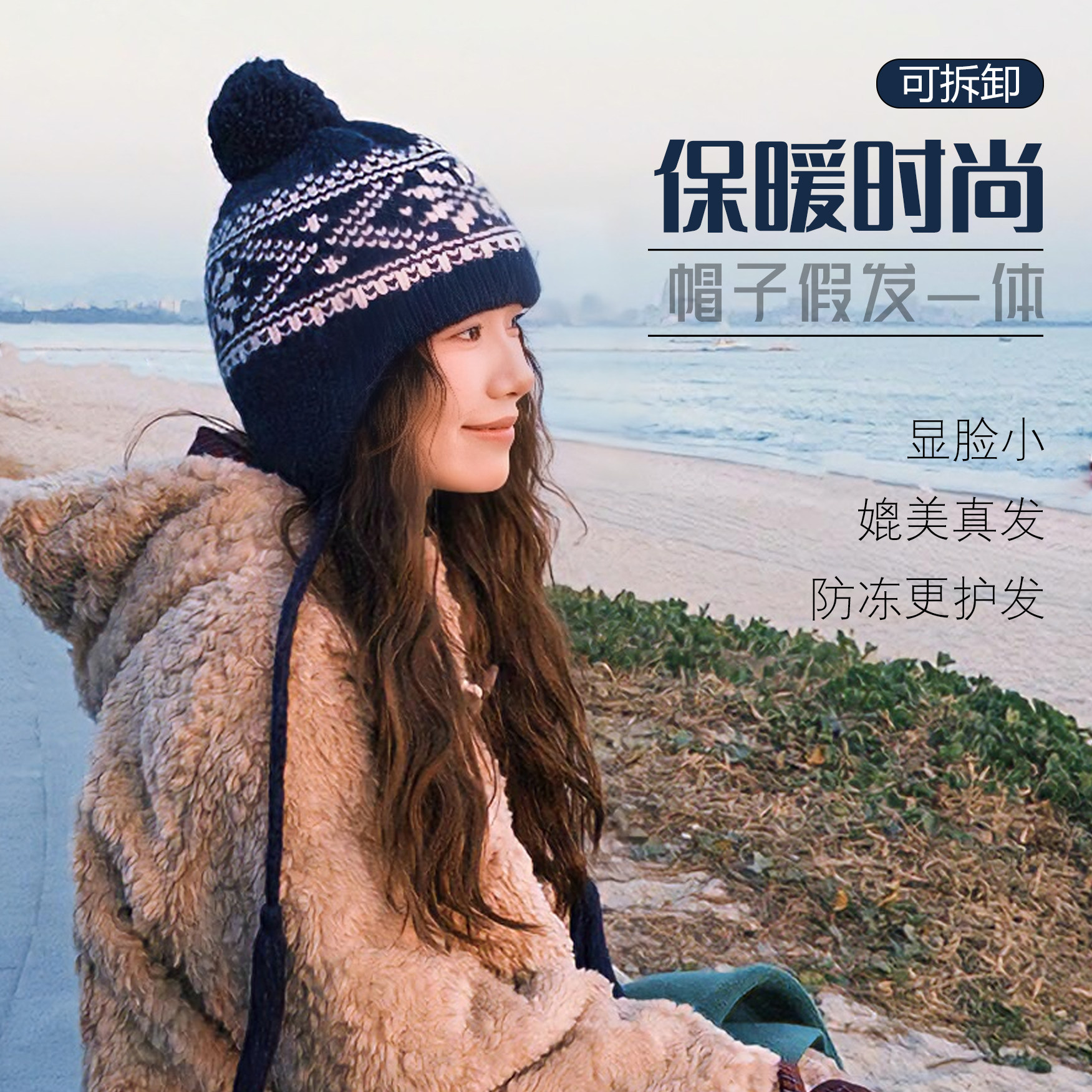 费尔岛提花毛线帽假发一体可拆女秋冬复古百搭显脸小针织保暖护耳,美发护发/假发,帽子假发,淘宝优惠券,粉丝福利购,淘宝优惠卷