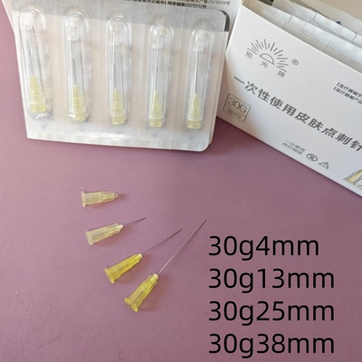 一次性小针头30g4mm31g13mm/25/38毫米针头 非无痛针水超细光单针