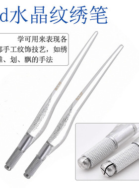 纹绣笔PCD水晶绣眉笔 纹绣手工笔 pcd手型笔 飘眉笔 绣眉飘雾眉笔