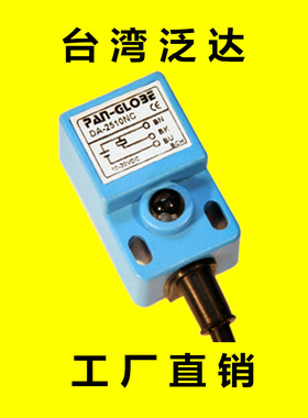 DA-2510NO DA-2510NC DA-2510PO DA-2510PC方型接近开关工厂直销