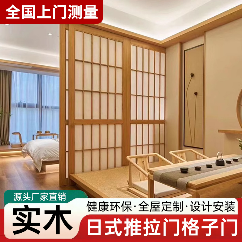 日式推拉门格子门客厅卧室隔断门