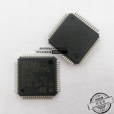 全新原装 STM32F091RCT6 LQFP-64 ARM Cortex-M0 32位微控制器MCU