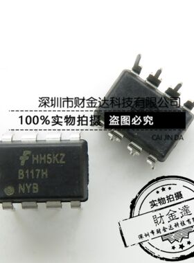 FSB117HNY 丝印 B117H NYB 直插 DIP8 全新原装正品 现货 可直拍