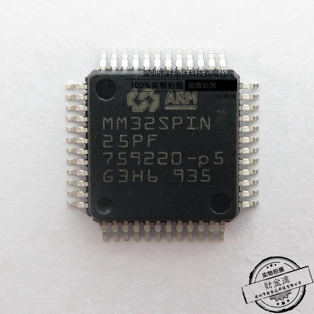 全新原装MM32SPIN25PF LQFP48 微控制器芯片