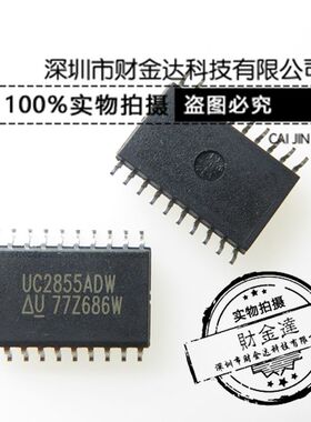 UC2855ADW UC2855ADWTR 贴片SOP20 集成电路IC芯片 全新原装