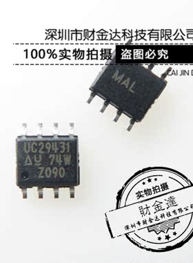 UC29431 UC29431D 贴片 SOP8 电压基准芯片 全新原装现货 集成IC