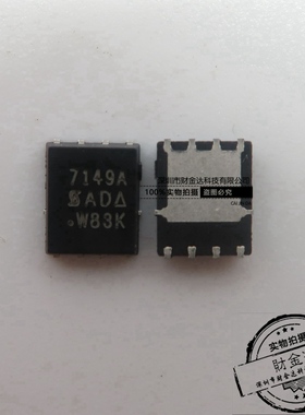 全新原装SI7149ADP-T1-GE3 QFN8 丝印7149A
