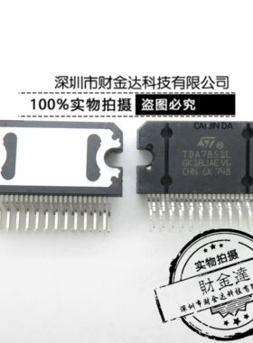 全新原装 TDA7851 TDA7851L 音频放大器 汽车功放芯片IC 正品