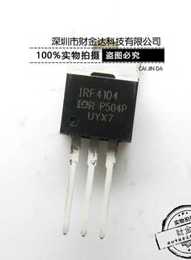 全新原装 IRF4104PBF IRF4104 120A/40V TO-220 N沟道 场效应管