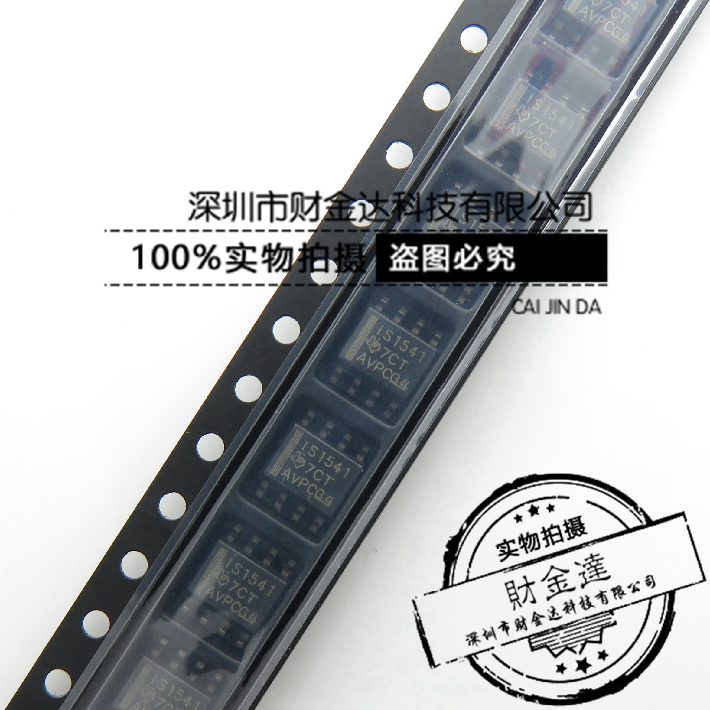 ISO1541DR 丝印 IS1541 贴片 SOP8 数字隔离器芯片 全新原装正品