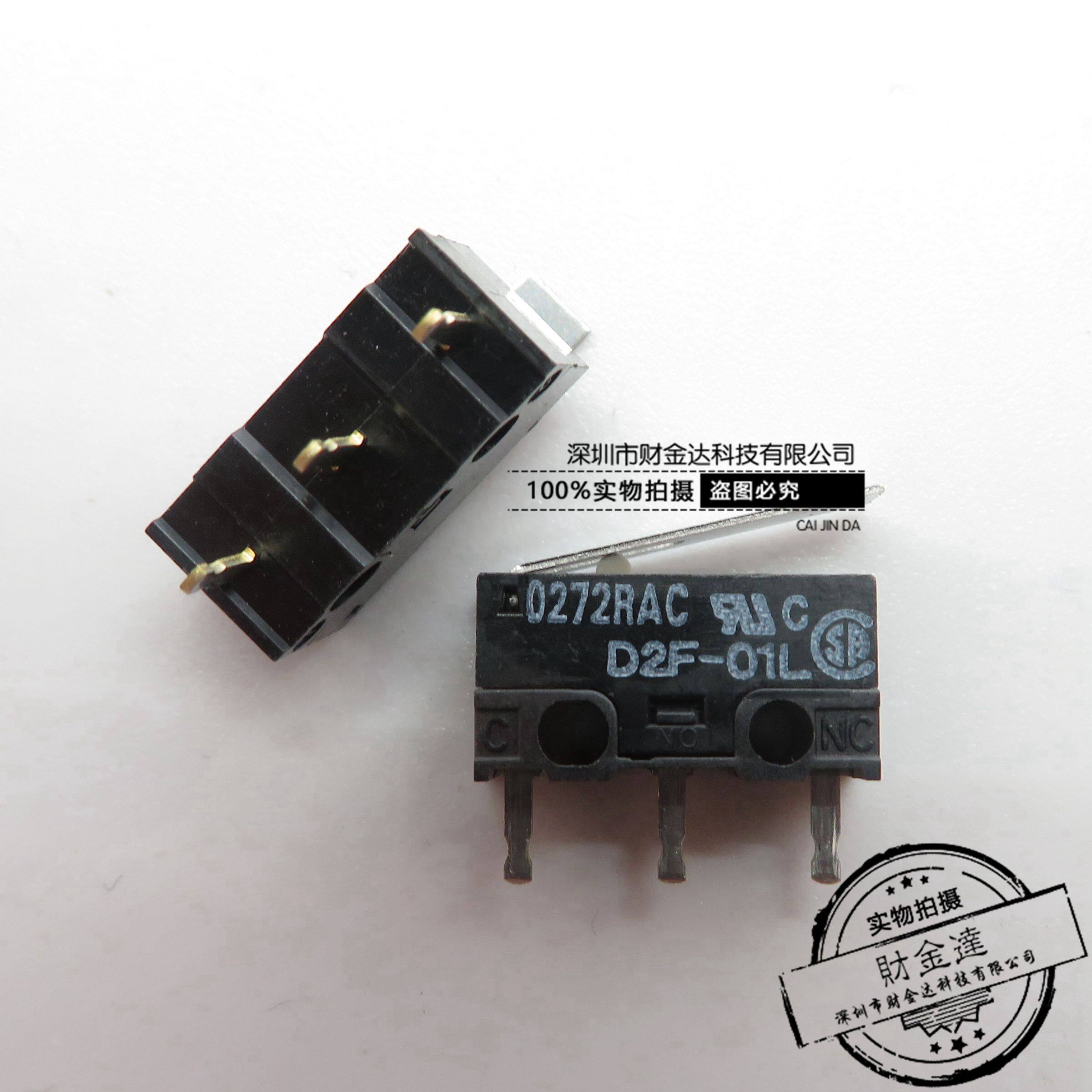 原装欧姆龙 鼠标微动开关D2F-01L 鼠标按键 蛇罗技微软雷柏