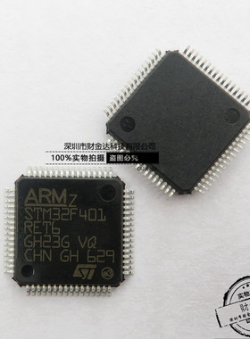 全新原装STM32F401RET6 LQFP-64 ARM Cortex-M4 32位微控制器-MCU