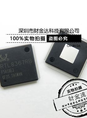RTL8367RB 保证全新原装正品 现货实拍 RTL8367RB-CG