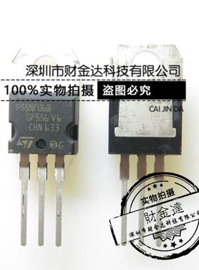 全新原装 P55NF06L STP55NF06 50A 60V 场效应MOS管 TO220 直插