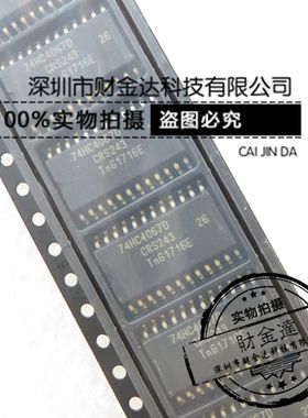 全新原装 74HC4067D 模拟多路复用器 SOP-24 可以直拍