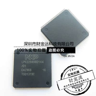 LPC2294HBD144/01 QFP-144 全新原装正品 微控制器芯片