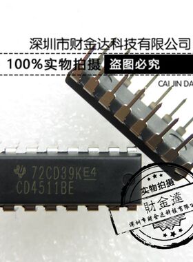 CD4511BE DIP16 锁存解码器驱动器 直插DIP16 兼容HEF4511BP