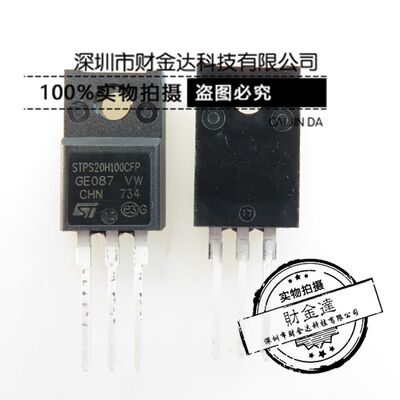 STPS20H100CFP 全新原装肖特基 20A 100V TO220F 现货