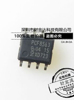 PCF8563T PCF8563T/5 SOP-8 NXP全新原装 8脚 贴片 实时时钟芯片