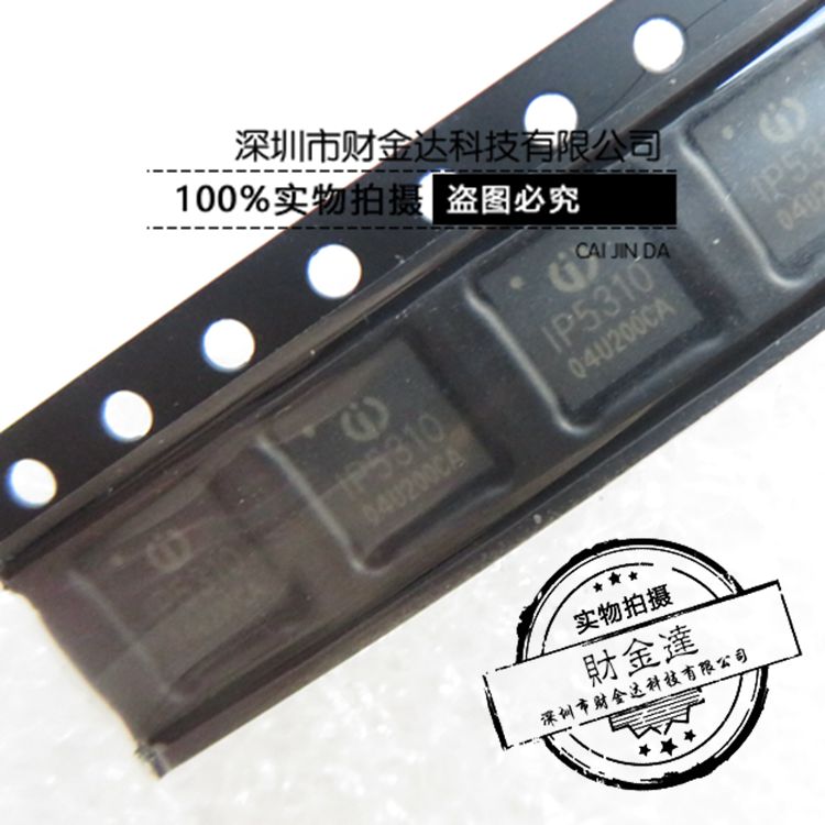 英集芯 QC2.0+Type-C 快充协议芯片IP5310 QFN32/5000/盘