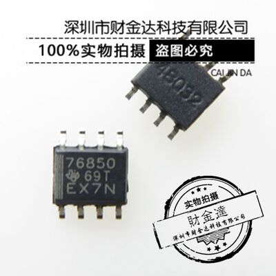 TPS76850QDR 丝印 76850 贴片SOP8 线性稳压器芯片 全新原装