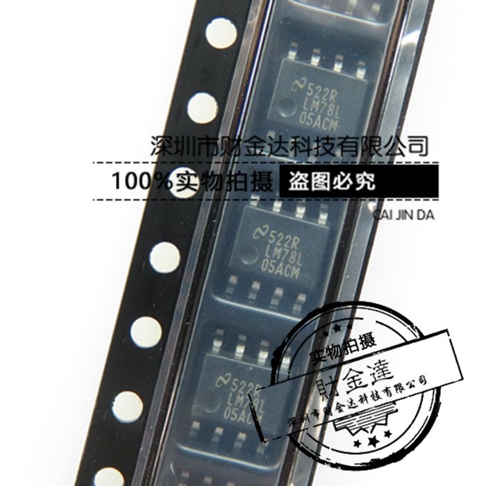LM78L05ACMX SOP8 线性稳压器芯片 全新原装 LM78L05ACM 贴片