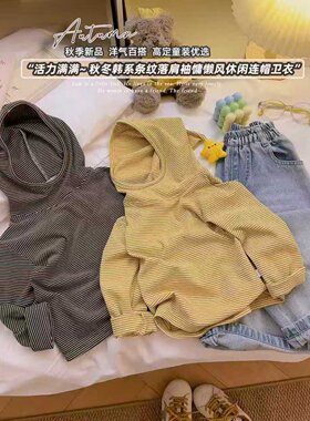 【元气款】初秋新款儿童打底衫男童条纹连帽女宝宝可爱卫衣套头衫