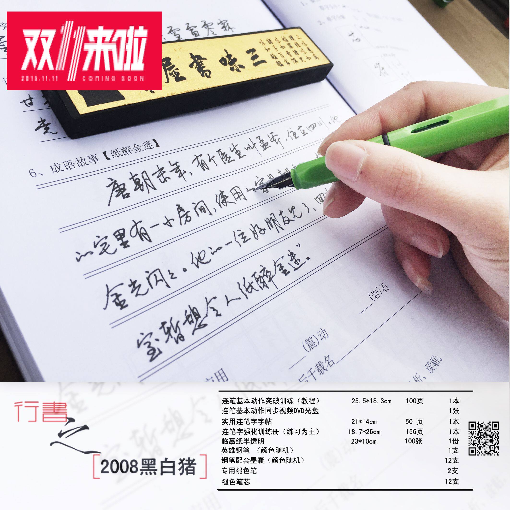 全套连笔字钢笔成人行书教程临摹帖手写体硬笔书法送光盘褪色笔