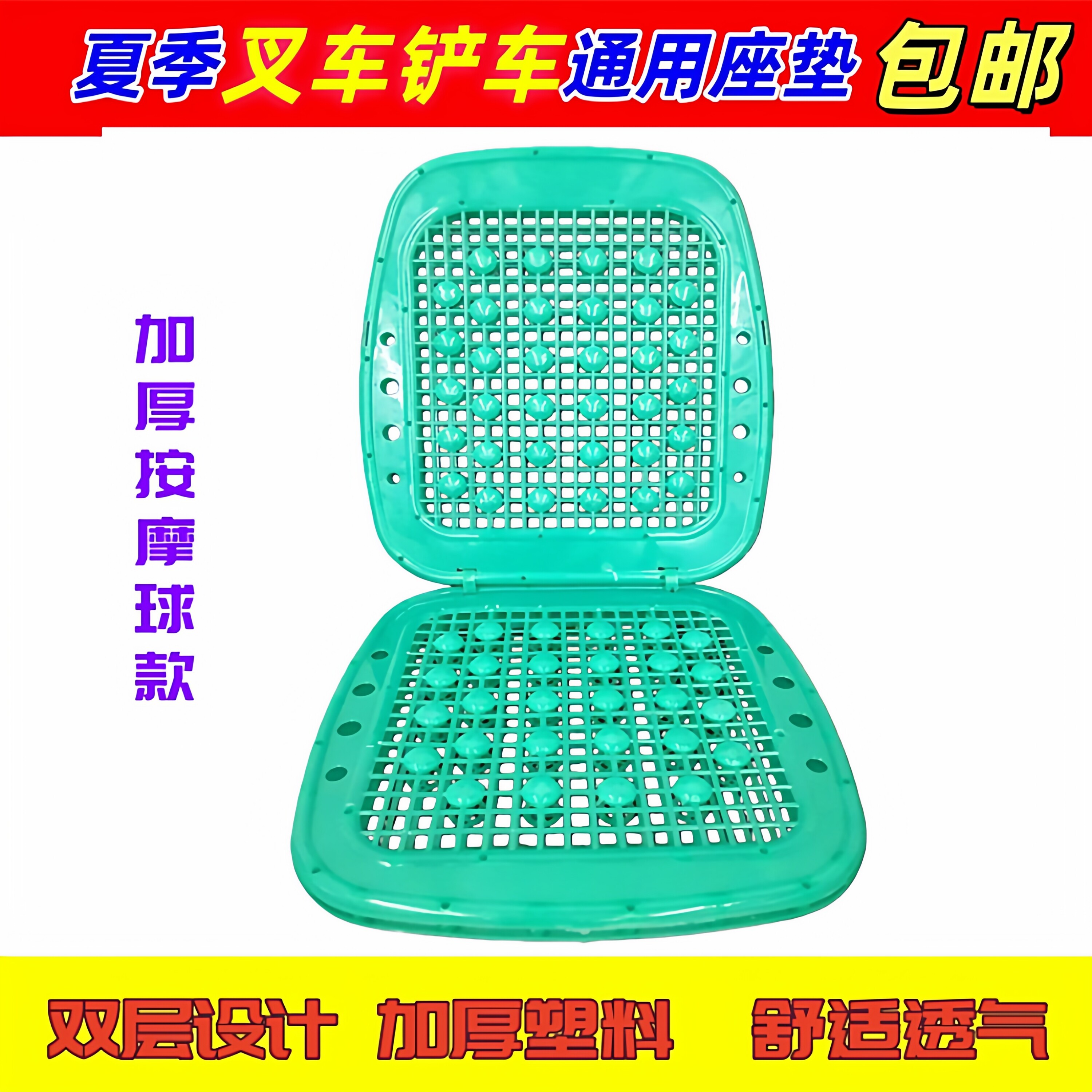 叉车铲车工程车双层通风透气镂空坐垫夏季凉垫挖掘机座垫椅垫通用