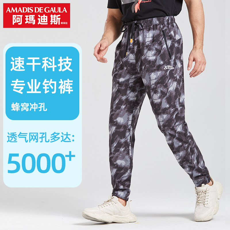 阿玛迪斯夏季微孔裤子男新款冰丝透气速干裤休闲薄款长裤运动裤