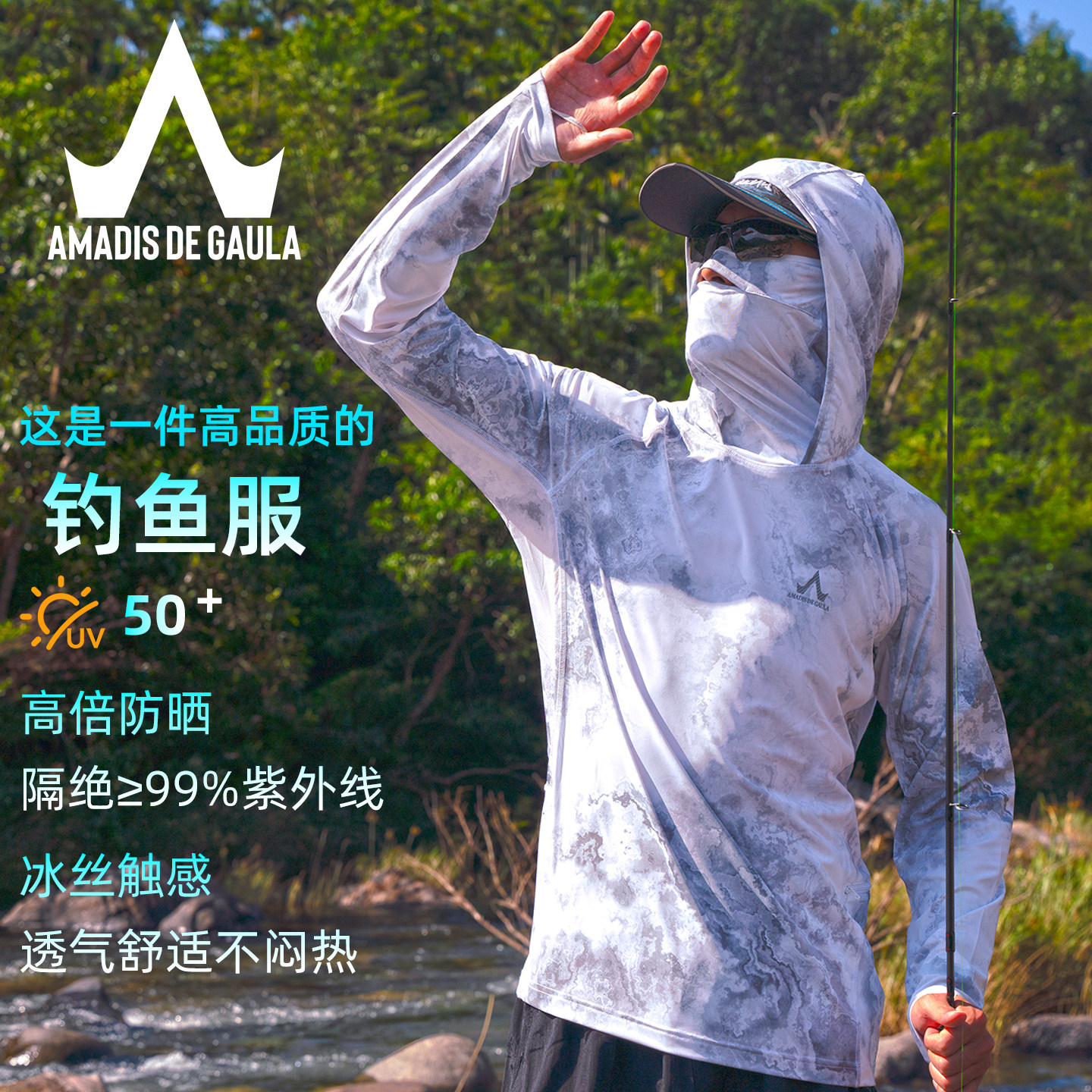 阿玛迪斯冰丝防晒钓鱼服图片